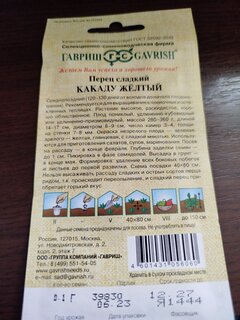 Семена Перец сладкий, Какаду желтый, 0.1 г, цветная упаковка, Гавриш - фото 5 от пользователя