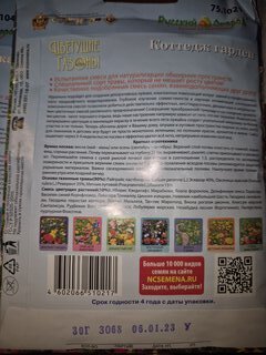 Семена Газон, Коттедж Гарден, 30 г, цветущие, цветная упаковка, Русский огород - фото 1 от пользователя