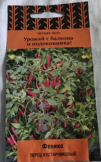 Семена Перец острый, Феникс, 5 шт, Четыре лета, кустарниковый, цветная упаковка, Поиск - фото 1 от пользователя