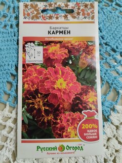 Семена Цветы, Бархатцы, Кармен, 0.6 г, 200%, цветная упаковка, Русский огород - фото 2 от пользователя