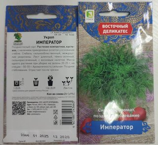 Семена Укроп, Император, 2 г, цветная упаковка, Поиск - фото 9 от пользователя