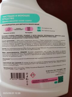 Пятновыводитель Hermes Industry, Home, 500 мл, спрей, для цветного и белого белья, CH0030524 - фото 6 от пользователя
