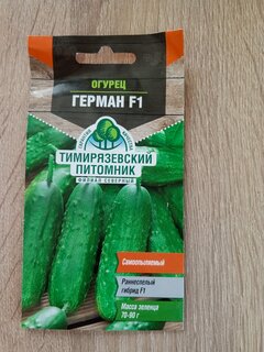 Семена Огурец, Герман F1, Голландия, партенокарпик, цветная упаковка, Тимирязевский питомник - фото 7 от пользователя