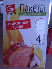 Пакеты для запекания универсальные, 40х30 см, 4 шт, с клипсами, Grifon, 111-211 - фото 3 от пользователя