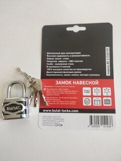 Замок навесной Булат, ВС 3-П30 ПЛ, 13 647, блистер, дисковый, серый, 34 мм, 5 ключей - фото 2 от пользователя