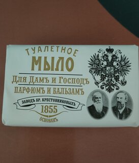 Крем-мыло Завод Братьев Крестовниковых, Парфюм и Бальзам, 190 г - фото 7 от пользователя