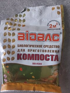Биосостав для компоста, 75 г, Биобак - фото 4 от пользователя