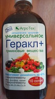 Удобрение Геракл плюс, универсальное, органическое, жидкость, 250 мл, Агротех - фото 2 от пользователя