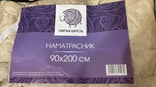 Наматрасник 90х200 см, микрофибра, Овечья шерсть, на резинке - фото 9 от пользователя