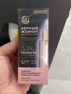 Сыворотка-бустер для лица Черный жемчуг, Восстанавливающая, 30 мл - фото 1 от пользователя