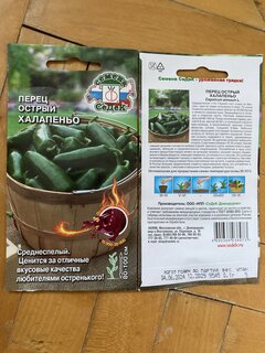 Семена Перец острый, Халапеньо, цветная упаковка, Седек - фото 9 от пользователя