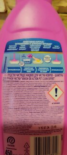 Чистящее средство Vanish, Oxi Action Pet Clean Expert, для ковров и обивки мебели, 450 мл - фото 5 от пользователя