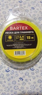 Леска для триммера 2.4 мм, 15 м, круг, Bartex, желтая - фото 2 от пользователя