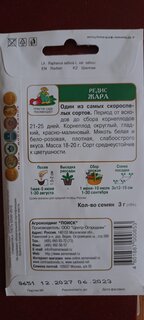 Семена Редис, Жара, 3 г, цветная упаковка, Поиск - фото 9 от пользователя