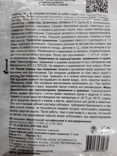 Удобрение Экстракт морских водорослей, 2 г, Ортон - фото 2 от пользователя