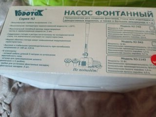 Насос фонтанный, Vodotok, 1/2 '', 5 м, 22 Вт, глубина погружения 2 м, напор 1.6 м, 1 м³/ч, HJ-1143 - фото 7 от пользователя