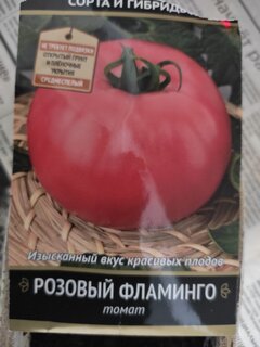 Семена Томат, Розовый фламинго, 0.1 г, цветная упаковка, Поиск - фото 6 от пользователя