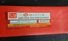 Щетка по металлу 6-рядная, рукоятка пластик, Bartex, 0409014 - фото 6 от пользователя