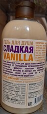 Гель для душа Organic Shop, Home Made Сладкая vanilla, 500 мл - фото 1 от пользователя