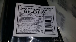 Хомут стяжной кабельный, 2.5х150 мм, нейлон, Smartbuy, SBE-CT-25-150-b - фото 2 от пользователя