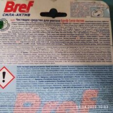 Подвеска для унитаза Бреф, Сила-актив лимонная свежесть, 3 шт, 50 мл - фото 2 от пользователя