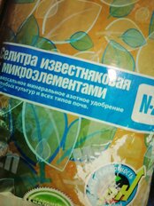 Удобрение Селитра известняковая, минерал с микроэлементами, 1 кг, Factorial - фото 2 от пользователя