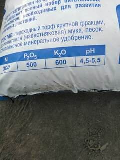 Грунт Щедрая земля, НЦС, кислый, 60 л - фото 5 от пользователя