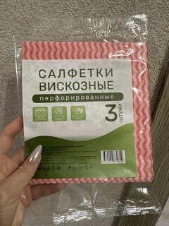 Салфетка бытовая для уборки, вискоза, 30х34 см, 3 шт, перфорированная, в ассортименте, Марья Искусница, 32006 - фото 2 от пользователя