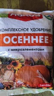 Удобрение Осеннее комплексное, с микроэлементами, минеральный, 1 кг, Факториал - фото 5 от пользователя