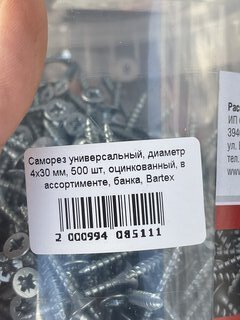 Саморез универсальный, диаметр 4х30 мм, 500 шт, оцинкованный, в ассортименте, банка, Bartex - фото 2 от пользователя