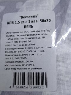 Постельное белье 1.5-спальное, простыня 150х214 см, 1 наволочка 50х70 см, пододеяльник 145х215 см, Веселина, бязь, Микс - фото 9 от пользователя