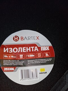 Изолента ПВХ, 19 мм, 150 мкм, желтая, 20 м, индивидуальная упаковка, Bartex - фото 2 от пользователя