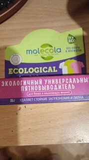 Пятновыводитель-карандаш Molecola, 35 г, карандаш, для белых и нелиняющих тканей, кислородный, 70501 - фото 2 от пользователя