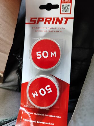 Нить сантехническая 2 шт, 50 м, Sprint, блистер, 61013 - фото 1 от пользователя