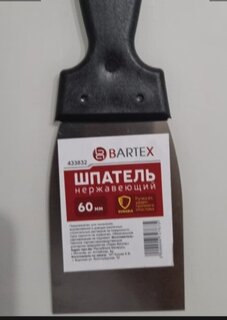 Шпатель нержавеющая сталь, 100 мм, прямой, рукоятка пластик, Bartex - фото 1 от пользователя