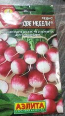 Семена Редис, Две недели, 3 г, цветная упаковка, Аэлита - фото 7 от пользователя