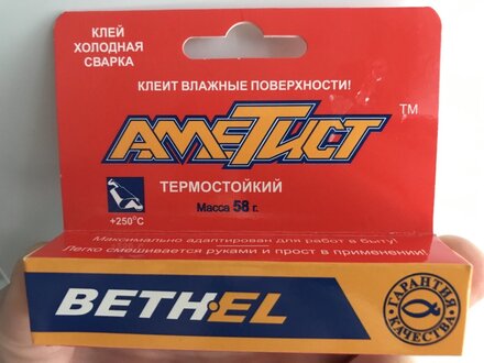 Холодная сварка термостойкая, Аметист, 58 г, блистер - фото 8 от пользователя