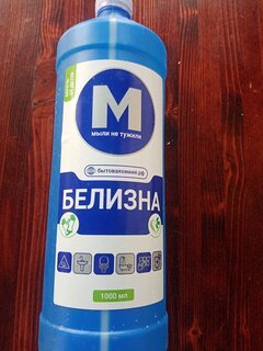 Белизна Мыли не Тужили, 1 л, жидкость - фото 6 от пользователя