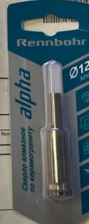 Сверло алмазное по керамограниту, керамике и стеклу, Rennbohr, Alpha, диаметр 12 мм, цилиндрический хвостовик, 676212 - фото 1 от пользователя