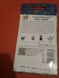 Семена Лук батун, Лонг Токио, 1 г, цветная упаковка, Поиск - фото 9 от пользователя