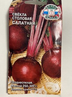 Семена Свекла, Салатная, цветная упаковка, Седек - фото 1 от пользователя