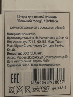 Штора для ванн 180х180 см, полиэстер, Большой город, Y3-812 - фото 7 от пользователя