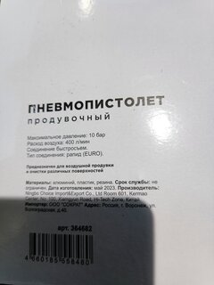 Пневмопистолет продувочный, быстросъемный, с удлиненным соплом, Bartex - фото 8 от пользователя