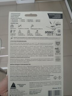 Клей Анлес, эпоксидный, водостойкий, двухкомпонентный, 20 мл, 20 г, 70020, Титан - фото 2 от пользователя