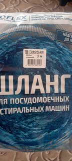 Шланг для стиральной машины сливной, 3 м, индивидуальная упаковка, Tuboflex - фото 1 от пользователя