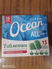 Таблетки для посудомоечной машины Ocean clean, 15 шт - фото 6 от пользователя