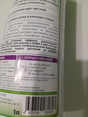 Удобрение Биоша Здоровая листва, биококтейль для комнатных растенее, органоминеральное, жидкость, 1000 мл, Био-комплекс - фото 6 от пользователя