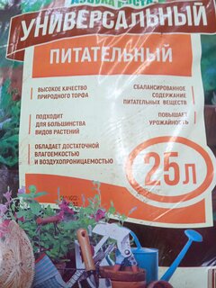 Грунт Азбука роста, для рассады, 25 л, Фабрика грунтов - фото 5 от пользователя