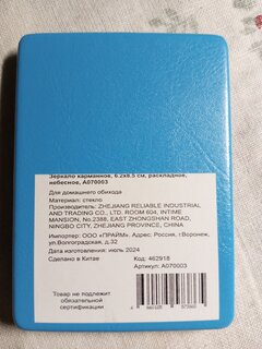 Зеркало карманное, 6.2х8.5 см, раскладное, небесное, A070003 - фото 6 от пользователя