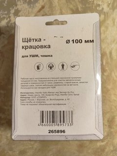 Щетка для УШМ Bartex, 100 мм, чашка, крученая проволока, гайка М14, 997100 - фото 2 от пользователя